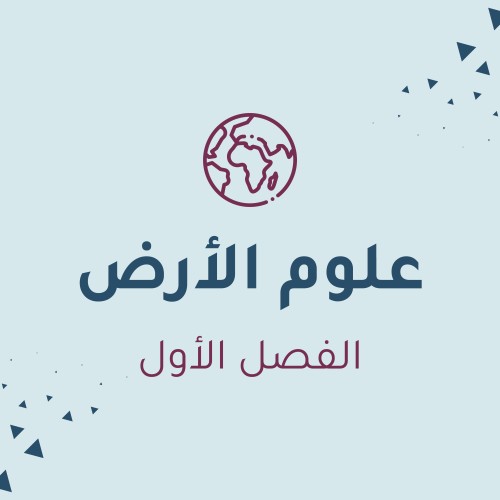 العلوم